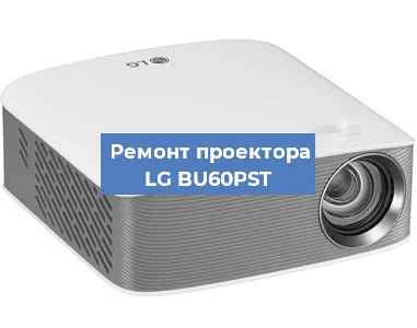 Ремонт проектора LG BU60PST в Краснодаре